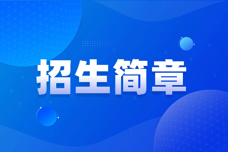 南京新港中等专业学校2023年招生简章