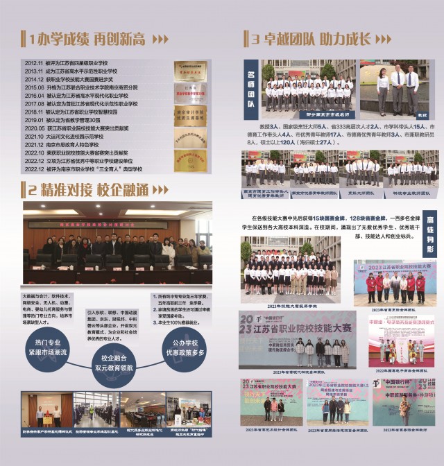 南京商业学校2023年招生简章
