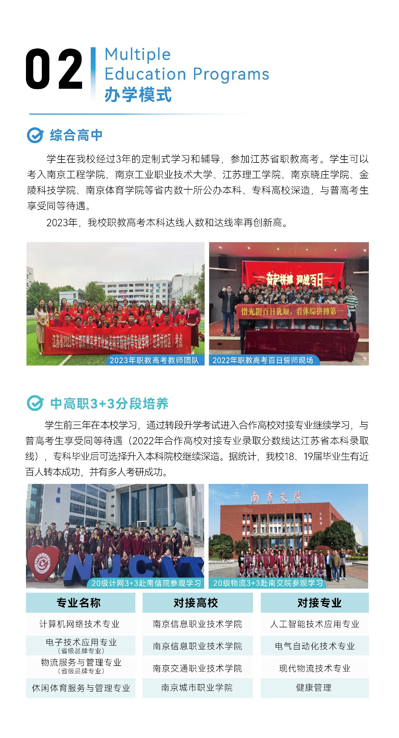 南京新港中等专业学校2023年招生简章