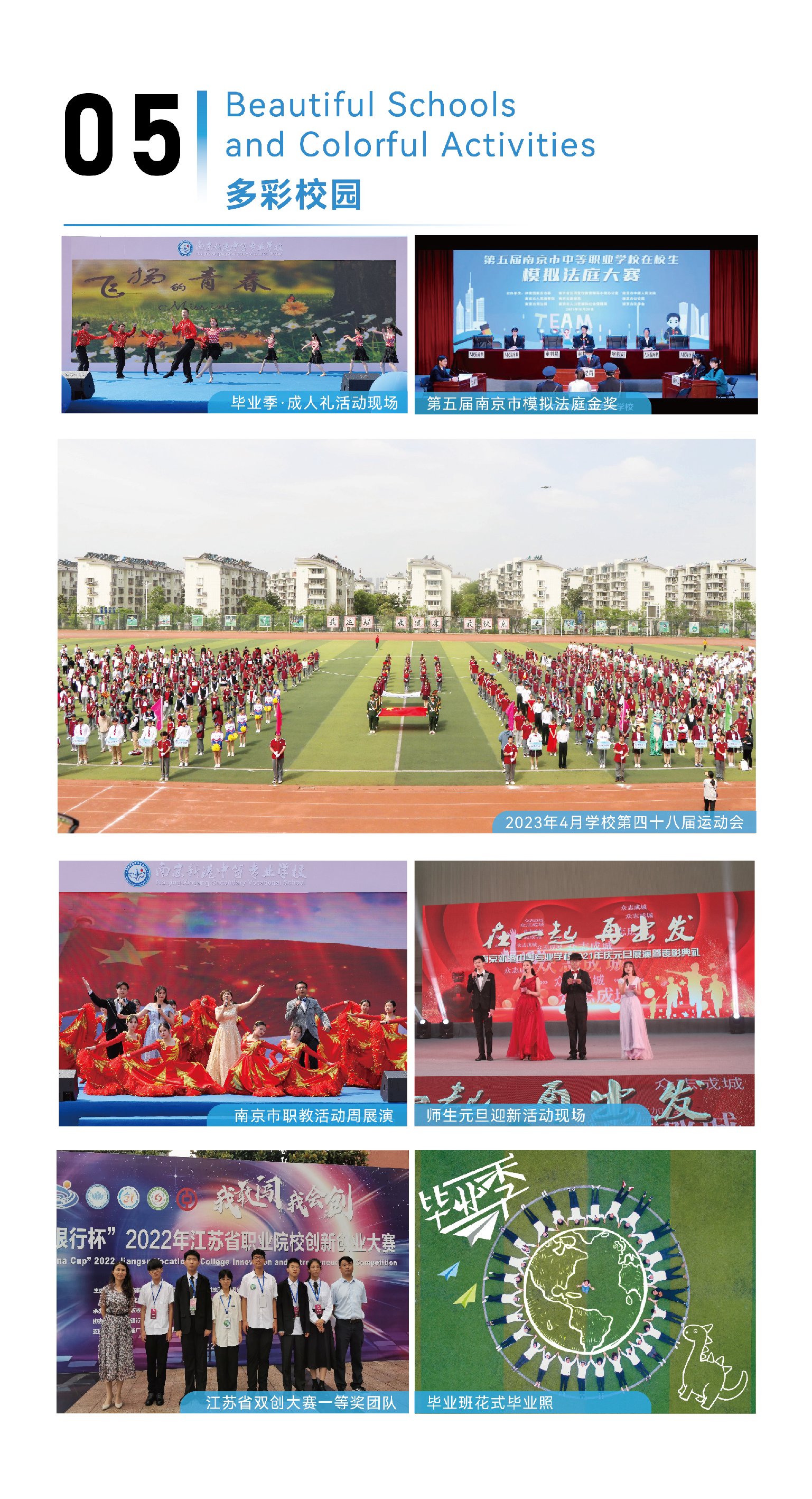 南京新港中等专业学校2023年招生简章
