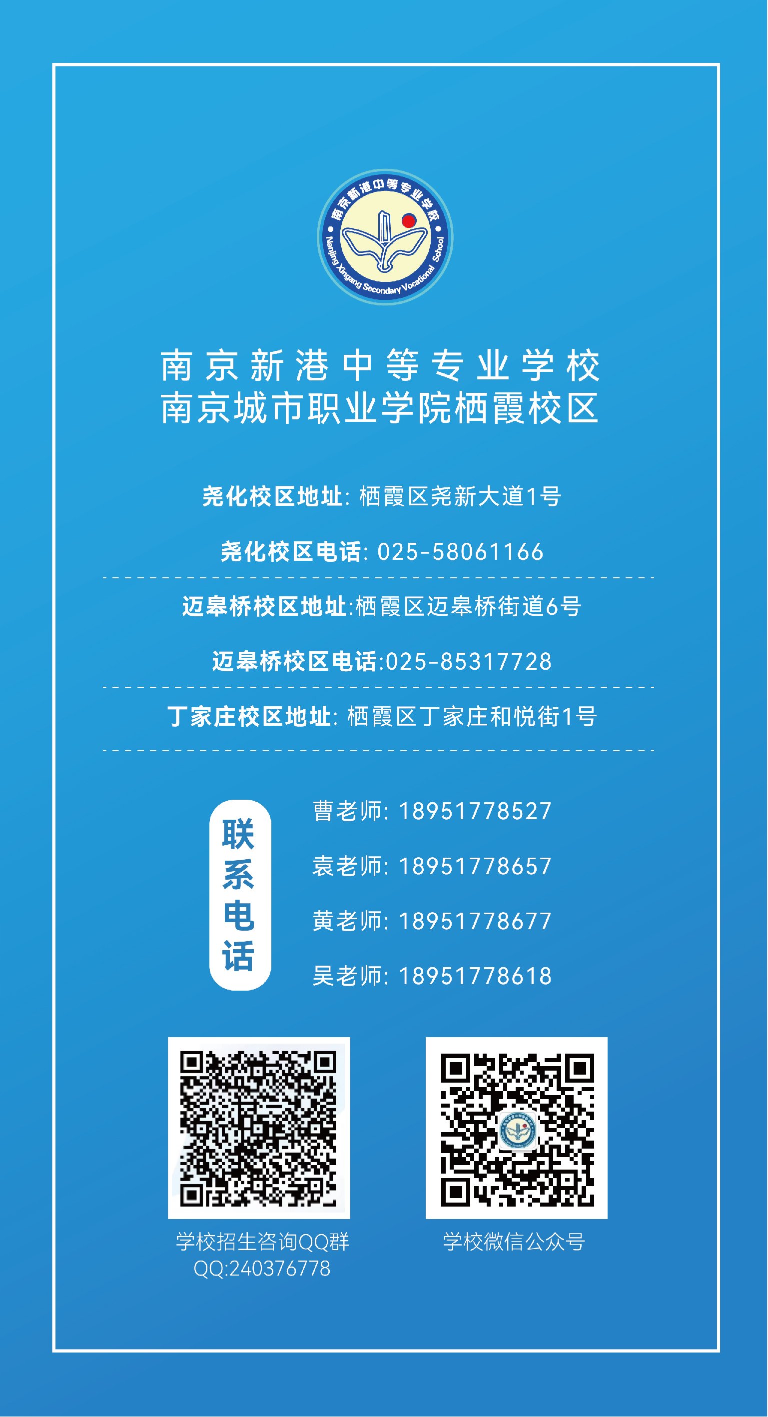 南京新港中等专业学校2023年招生简章