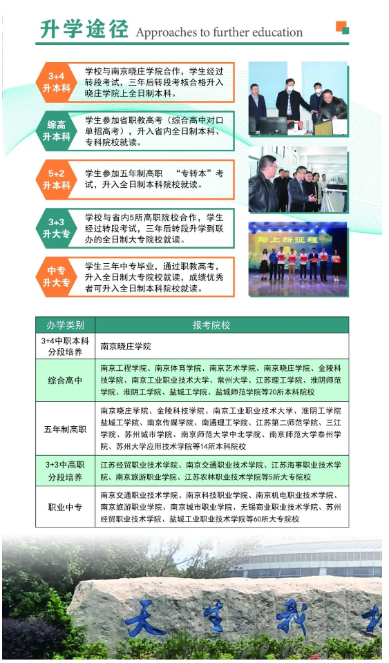 南京江宁中等专业学校