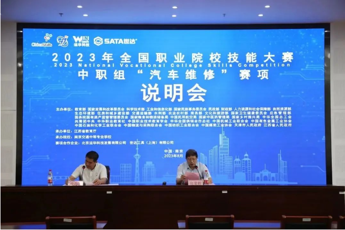 江苏中职中专技能大赛中职组汽车维修说明会