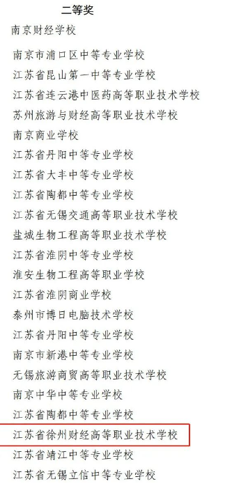 江苏中职网2023年江苏省职业院校技能大赛中等职业学校班主任能力比赛