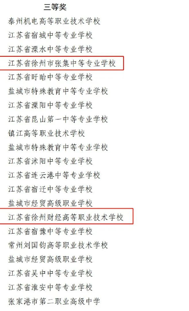 江苏中职网2023年江苏省职业院校技能大赛中等职业学校班主任能力比赛