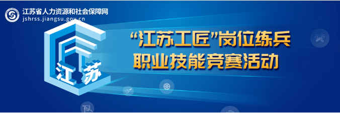 江苏中职中专网整理了的“江苏工匠”岗位练兵职业技能竞赛——2023年江苏省数字化设计与智能制造职业技能大赛