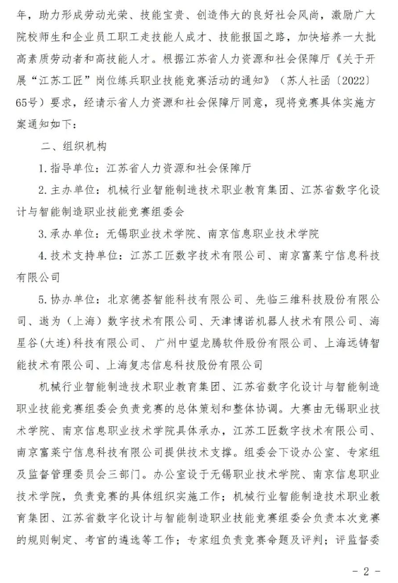 江苏中职中专网整理了的“江苏工匠”岗位练兵职业技能竞赛——2023年江苏省数字化设计与智能制造职业技能大赛相关资讯