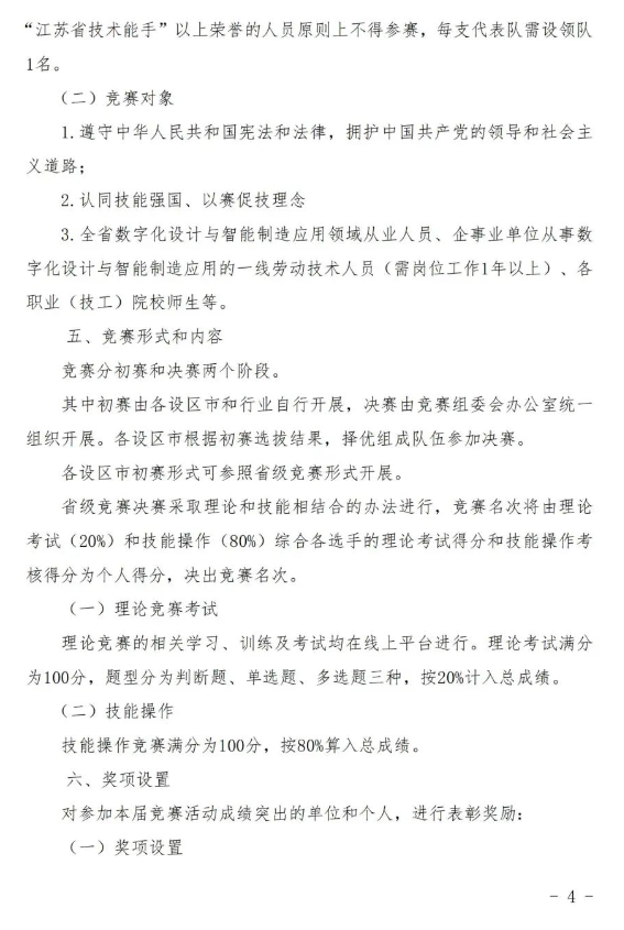 江苏中职中专网整理了的“江苏工匠”岗位练兵职业技能竞赛——2023年江苏省数字化设计与智能制造职业技能大赛相关资讯