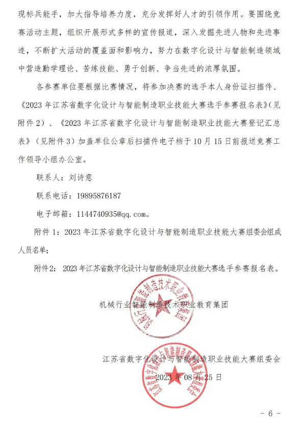 江苏中职中专网整理了的“江苏工匠”岗位练兵职业技能竞赛——2023年江苏省数字化设计与智能制造职业技能大赛相关资讯