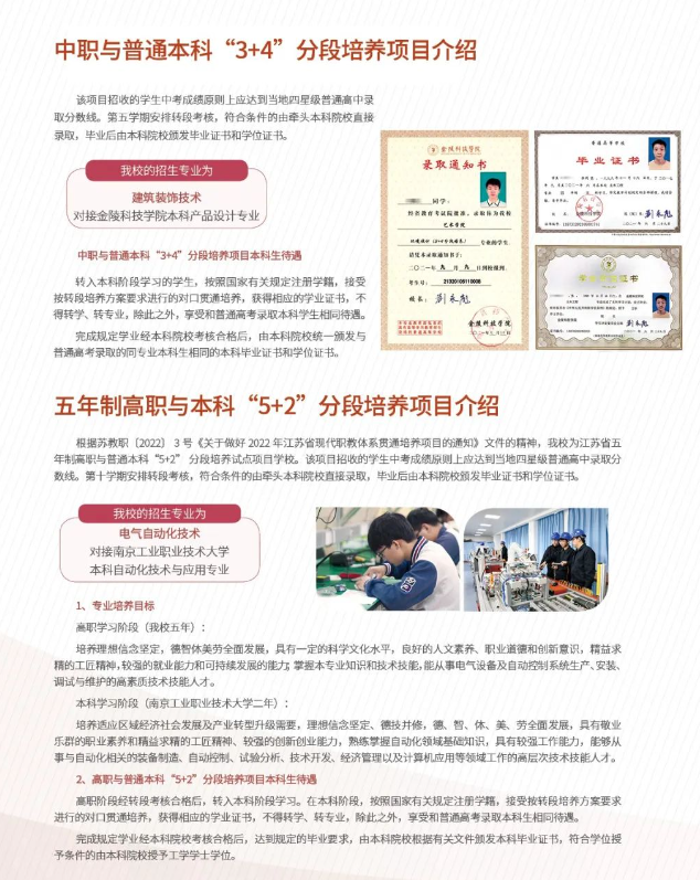 南京高等职业技术学校招生