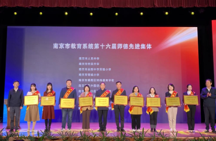 南京财经分院全市教育系统第十六届师德先进集体荣誉